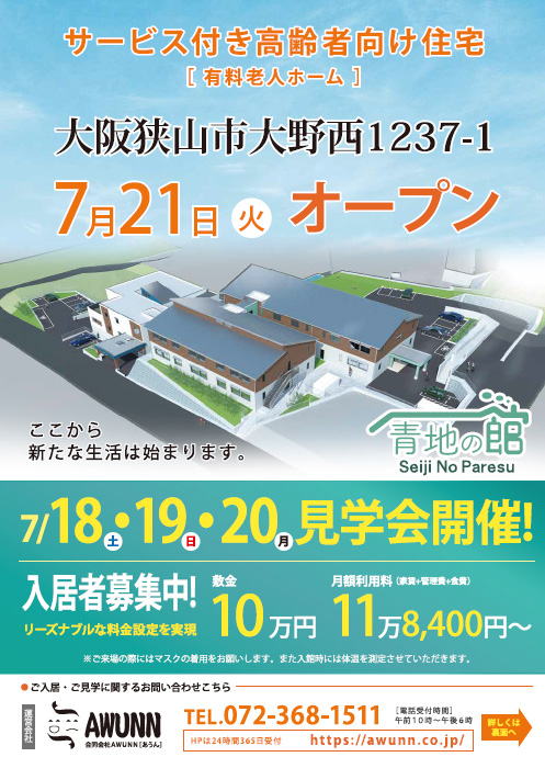 見学会開催のお知らせ